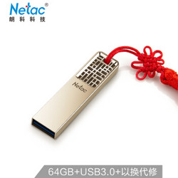 朗科（Netac）64GB USB3.0 U盘 U327 全金属高速迷你镂空设计闪存盘 创意中国风 珍镍色