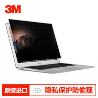 3M防窥膜 电脑防窥膜 苹果电脑膜Apple macbook air 13.3英寸 黑色