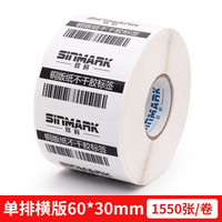 SINMARK 欣码 M6030 铜版纸不干胶标签纸 单排横版 60mm*30mm-1550张/卷