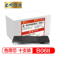 e代经典 实达BP3000II/B06II色带芯 10支装 适用存折打印系列机型BP3000II/BP-3100S/BP-850K/BP860K