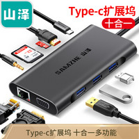 山泽Type-C扩展坞 USB-C转HDMI/VGA网口HUB多功能转换器 PD充电 苹果MacBook笔记本 (SAMZHE) TC-DK