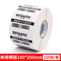 SINMARK 欣码 M100200 铜版纸不干胶标签纸 100*200*250张*1卷