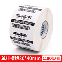 SINMARK 欣码 M8040 铜版纸不干胶标签纸 单排横版 80mm*40mm-1180张/卷