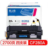 G&G 格之格 CF280A硒鼓NT-PNH280C带芯片四支装适用惠普HP400 M401A M401D M401DN M425DN M425DW打印机硒鼓