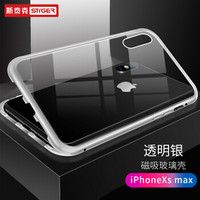 斯泰克 苹果Xs max手机壳 iPhoneXs max保护套全包防摔潮牌抖音网红同款万磁王玻璃壳男女 透明银边