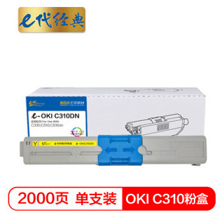 e代经典 OKI C310粉盒黄色 适用C331DN C530dn/M561/C310dn墨粉盒