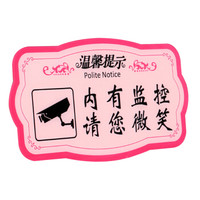 谋福 8451 亚克力温馨提示指示牌 标识牌 (粉色款 内有监控 请您微笑 )3个装