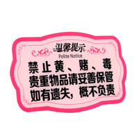 谋福 8453 亚克力温馨提示指示牌 标识牌 (粉色款 禁止黄赌毒 贵重物品请妥善保管 )3件装
