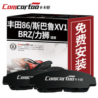 卡卡铂陶瓷刹车片汽车后片专用丰田86/斯巴鲁XV1/BRZ/力狮/森林人/傲虎原厂原装升级后刹车皮 CCB50013