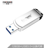 梵想(FANXIANG)128GB USB3.0 U盘F303全金属旋转车载优盘