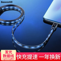 倍思(Baseus)苹果流光数据线 适用iPhoneX/5s/6/6s/7/8plus手机快充车载充电器线 发光冲电线抖音同款 1米 黑