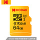 柯达(Kodak) 64GB TF(MicroSD) 存储卡 U3 A1 V30 极速版  读速100MB/s 行车记录仪安防监控家庭监控手机tf卡 *3件
