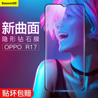 倍思（Baseus）OPPO R17钢化膜 r17蓝光全屏高清全玻璃手机膜 曲面防爆不碎边保护贴膜适用于OPPO R17