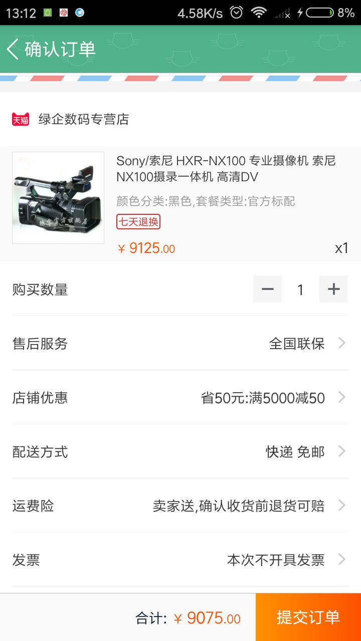 订单截图