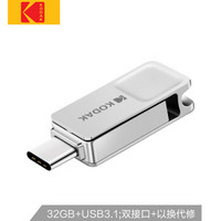 Kodak 柯达 32GB Type-C USB3.1 U盘 K223C 银色 全金属创意正版手机电脑两用U盘安卓type-c手机U盘