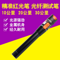 法百康 （FABAIKANG ）FAB-JK10  10KM 红光笔  打光笔  通光笔  故障测试笔