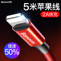 倍思(Baseus) 苹果数据线 iPhone6/8X手机7plus/6s充电器线5/5s/6P加长2A快充iPhoneX/7P/iPad冲电线 5米 红