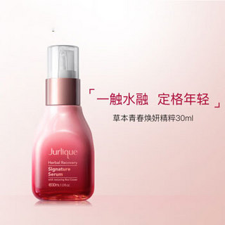 Jurlique 茱莉蔻 草本青春焕妍精华液 30ml