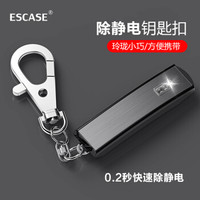 ESCASE 汽车钥匙扣防静电钥匙链男士钥匙环女士钥匙挂件静电消除仪器静电棒汽车用品 K21 透黑