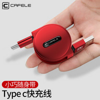 卡斐乐type-c数据线充电线手机快充华为p10/p9/荣耀8/mate9/v10/小米电源线 红色