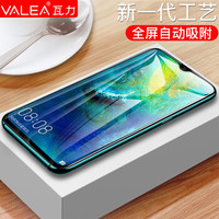 瓦力（VALEA）华为mate20钢化膜 华为Mate20X/pro全屏覆盖钢化膜自动吸附高清手机保护膜 黑色