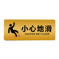 谋福 8913 高档 亚克力标志指示牌 (加大款 小心地滑 29.8cm*11.8cm )