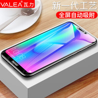 瓦力（VALEA）华为荣耀畅玩8c钢化膜 华为荣耀畅玩8C全屏覆盖钢化膜自动吸附高清手机保护膜 黑色