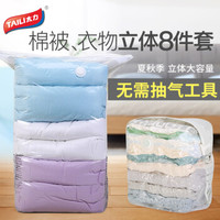 太力 真空压缩袋旅行收纳袋手卷出差衣服被子整理袋立体式真空袋8件套 免抽气工具