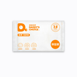 爸爸的选择(Daddy's Choice)极薄2.0纸尿裤试用装小号S3片[4-8kg] +凑单品