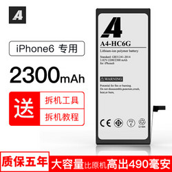 A4 苹果6电池 大容量2300mAh iphone6电池/苹果电池正品/手机内置电池（送工具）