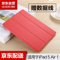 领臣 苹果iPad Air1保护套 iPad5平板电脑保护壳 轻薄防摔 智能休眠三折皮套 青春系列 红色