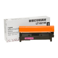 联想(Lenovo)LT1821M品红色原装墨粉(适用于CS1831/CS1831W/CM7120W/CS1821/CS1821W/CM7110W打印机)