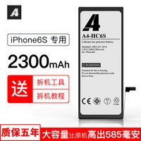 A4 苹果6s电池 大容量2300mAh iphone6s电池/苹果电池正品/手机内置电池（送工具）