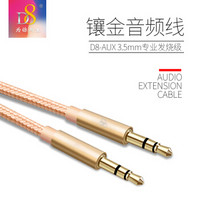 D8 音频线转接头音响蓝牙接收器4.1音频车载aux适配器转音箱耳机喇叭线适用手机平板功放/MP3/DVD编织 金色