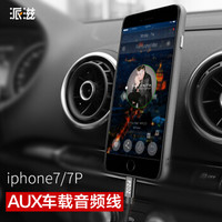 派滋 苹果车载音频线aux插口链接线  iphone7plus/8/xsmax汽车音响听歌转接头线 lingthing转3.5 黑色