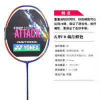 YONEX AX-FB 羽毛球拍 全碳素单拍高磅羽拍 AXFBEX天斧FB