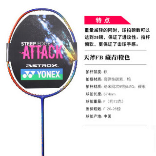 YONEX AX-FB 羽毛球拍 全碳素单拍高磅羽拍 AXFBEX天斧FB