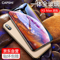 凯普世 苹果XS Max钢化膜 iPhoneXS Max全屏高清防爆手机玻璃保护膜前贴膜 6.5英寸软边高清