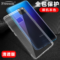 Freeson 华为Mate20 Pro手机壳保护套 Mate20 RS轻薄全包防摔硅胶套 清透TPU软壳 透明