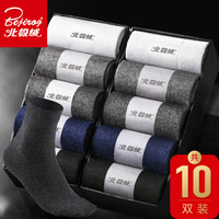 北极绒 10双装精梳棉螺纹口男袜纯色商务长袜透气运动春夏薄款男士中筒袜子男 均码