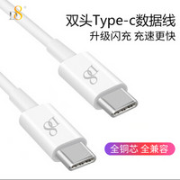 D8 原装Type-C转Type-C数据线 PD快充数据线充电线适用苹果Macbook 小米/华为mate20/平板1米 白色