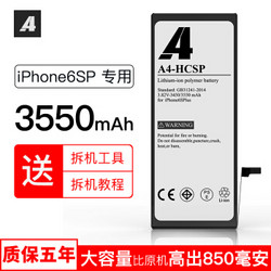 A4 苹果6splus电池 大容量3550mAh iphone6splus电池（配工具） +凑单品