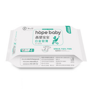 Hopebaby 希望宝宝 纸尿裤 M4片 +凑单品