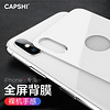 CAPSHI凯普世 苹果X钢化膜 iPhoneX钢化膜 全屏覆盖防爆手机玻璃保护膜后贴膜 5.8英寸白色后膜