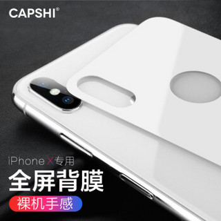 凯普世 苹果X钢化膜 iPhoneX钢化膜 全屏覆盖防爆手机玻璃保护膜后贴膜 5.8英寸白色后膜