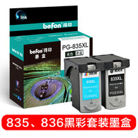 得印(befon)PG-835XL+CL-836XL大容量套装墨盒(适用佳能Canon 腾彩 PIXMA iP1188)