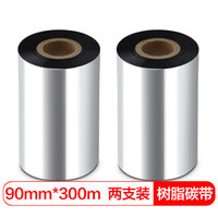 得印(befon)90mm*300m单轴树脂碳带两支装 条码打印机专用色带 标签带
