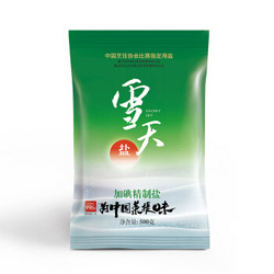 雪天  加碘精制盐  500g 食用盐1元一包（超级运费券收割机） *100件