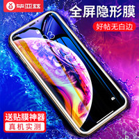 毕亚兹 苹果iphone xs max钢化膜 全屏覆盖 抗蓝光 曲面玻璃防碎边 电竞级 iPhonexs max手机保护膜 JM484白