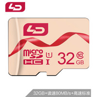 和诺（LD）32GB TF(micro-SD)存储卡U1C10初恋粉版读取80MB/S 平板音箱点读机行车记录仪监控摄像手机内存卡